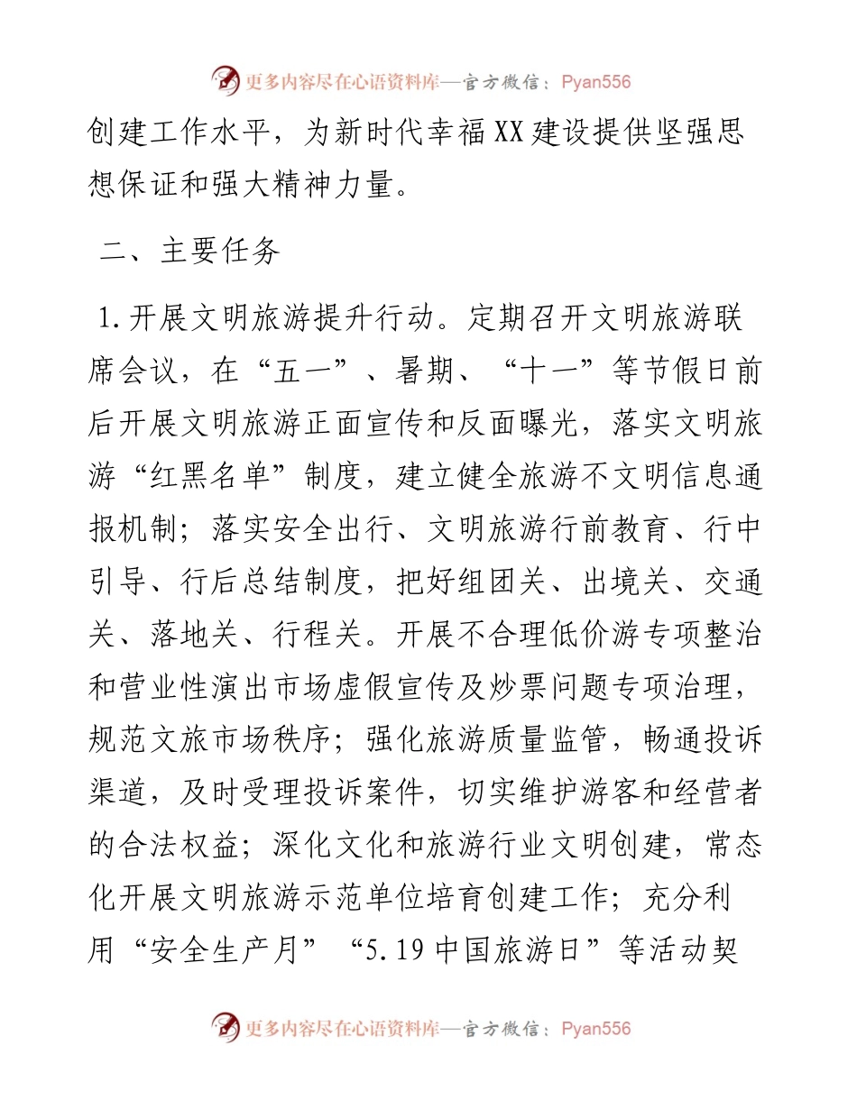 局2023年精神文明创建工作方案.docx_第2页