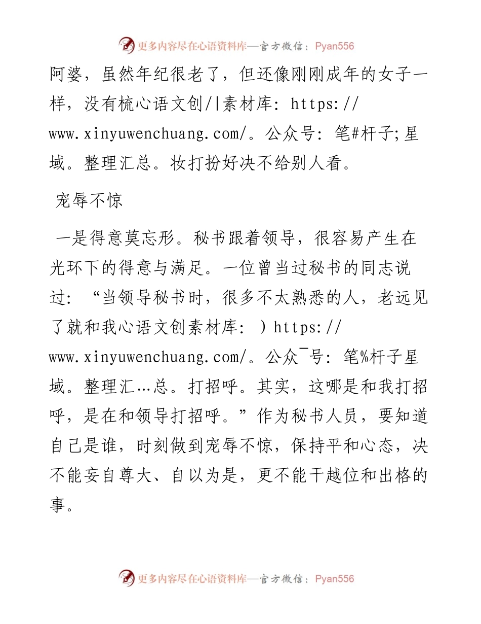 如何做一名称职的秘书(1).docx_第2页