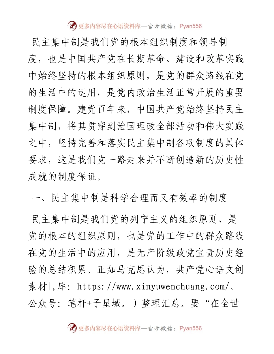 始终不渝坚持和完善民主集中制.docx_第1页