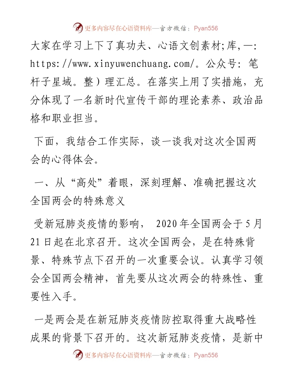宣传部长在学习全国两会精神务虚会上的发言提纲.docx_第2页