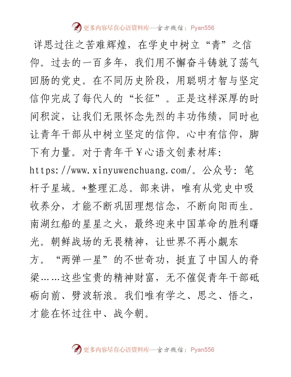 学习中青班讲话心得体会：唯有“思”意不负“青”.docx_第2页