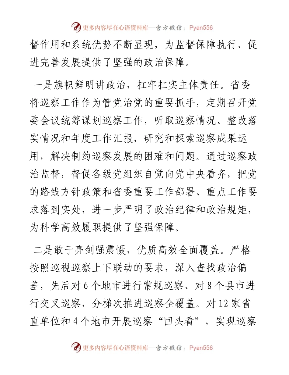 在巡察巡视工作动员大会暨培训会议上的讲话.docx_第2页