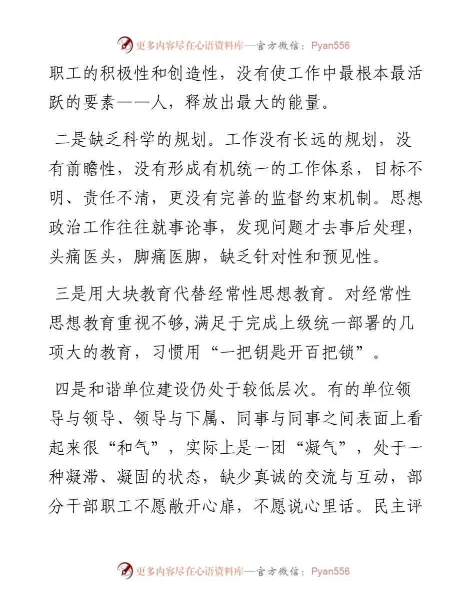 基层思想政治工作调研报告.docx_第2页
