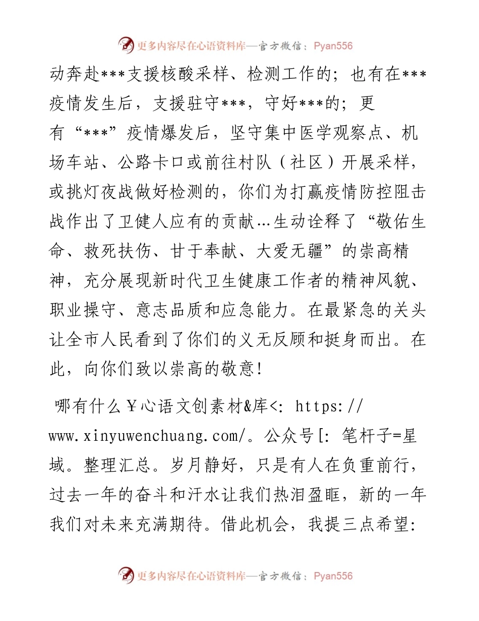 在国际护士节暨表彰大会上的讲话.docx_第2页