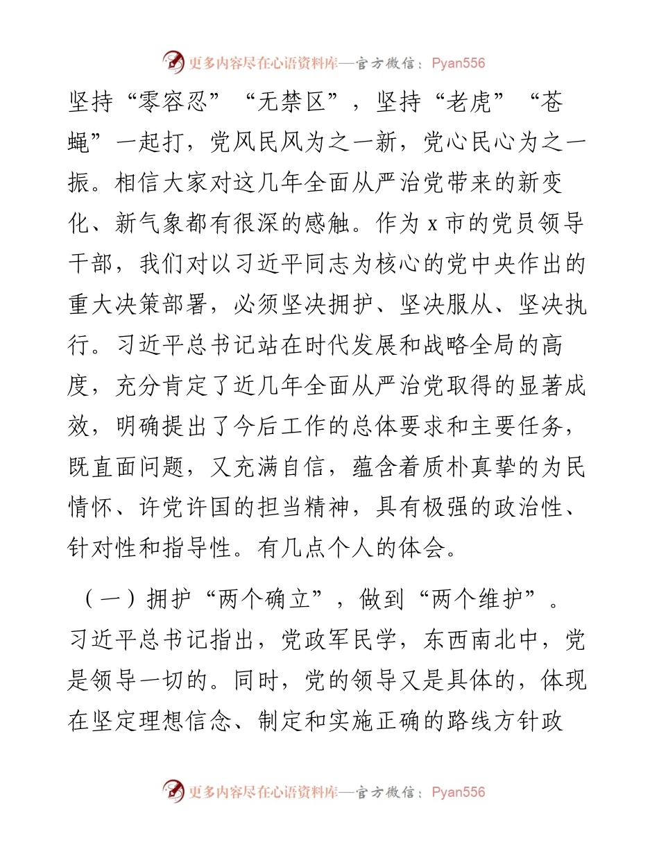 在机关上廉政党课的讲稿.docx_第2页