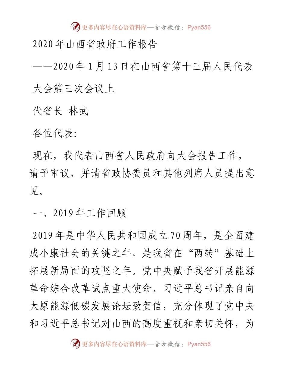山西省政府工作报告.docx_第1页