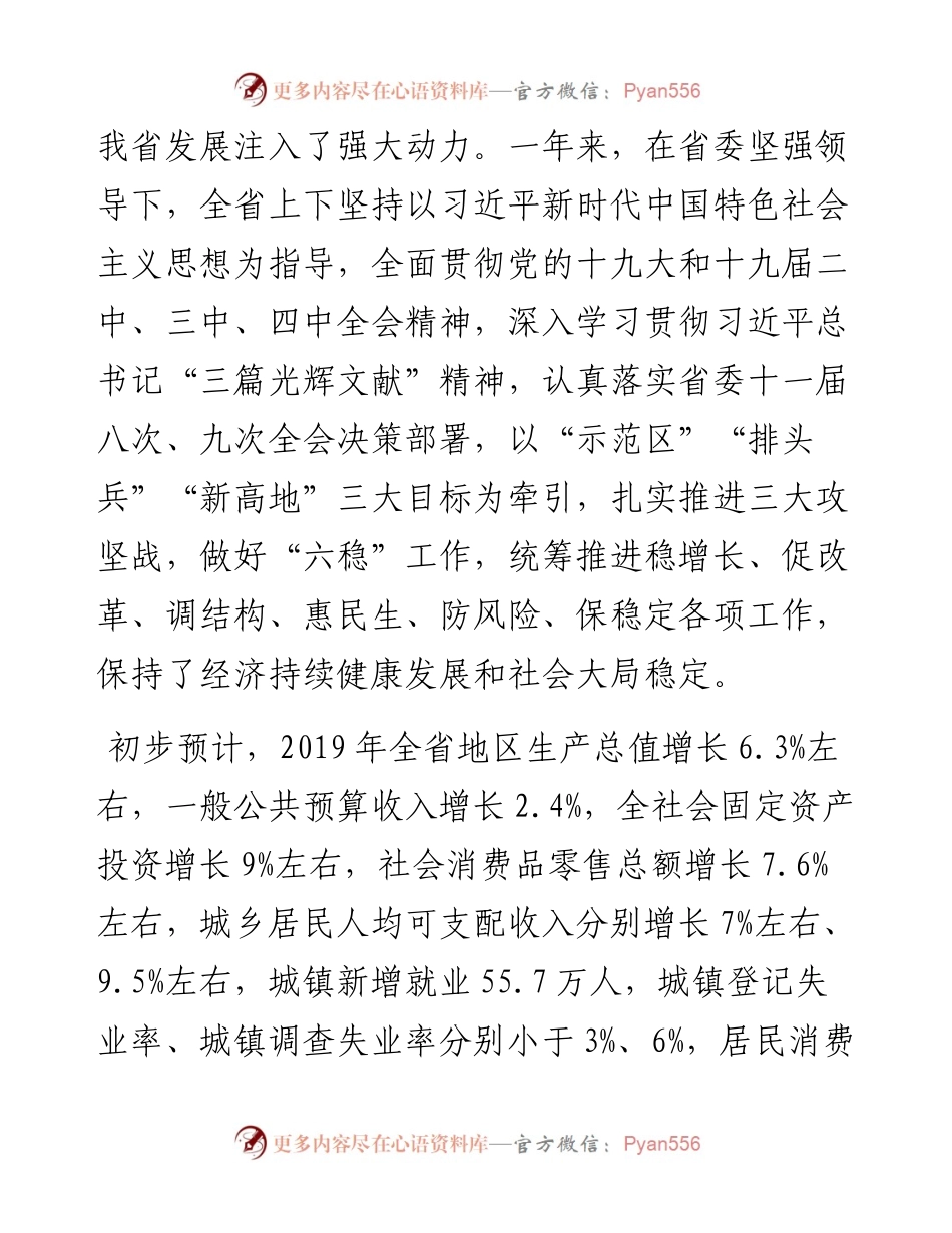 山西省政府工作报告.docx_第2页