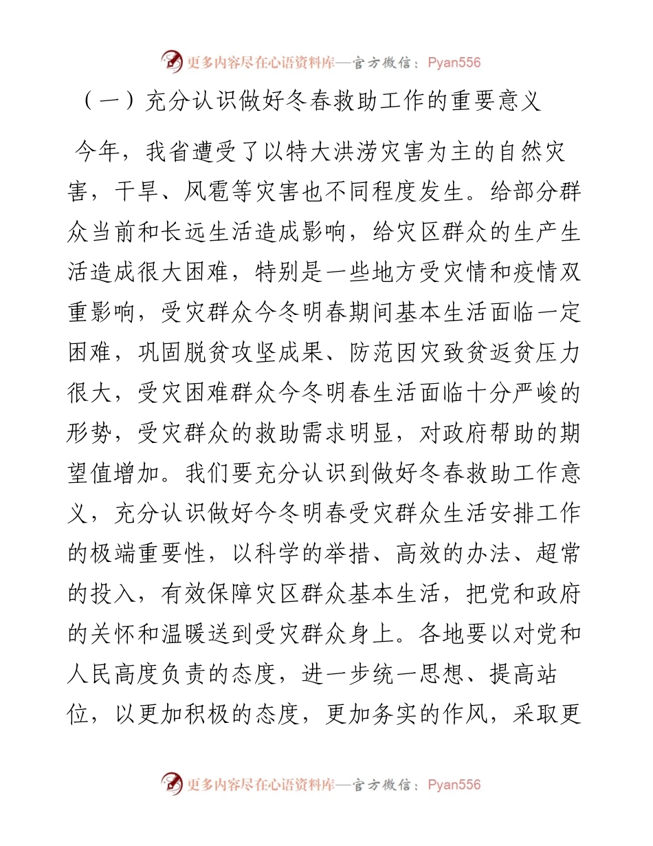 在贯彻落实全国冬春救助会议精神暨天然气保供企业、危化品产业转移安全风险防控工作推进会上的讲话提纲.docx_第2页
