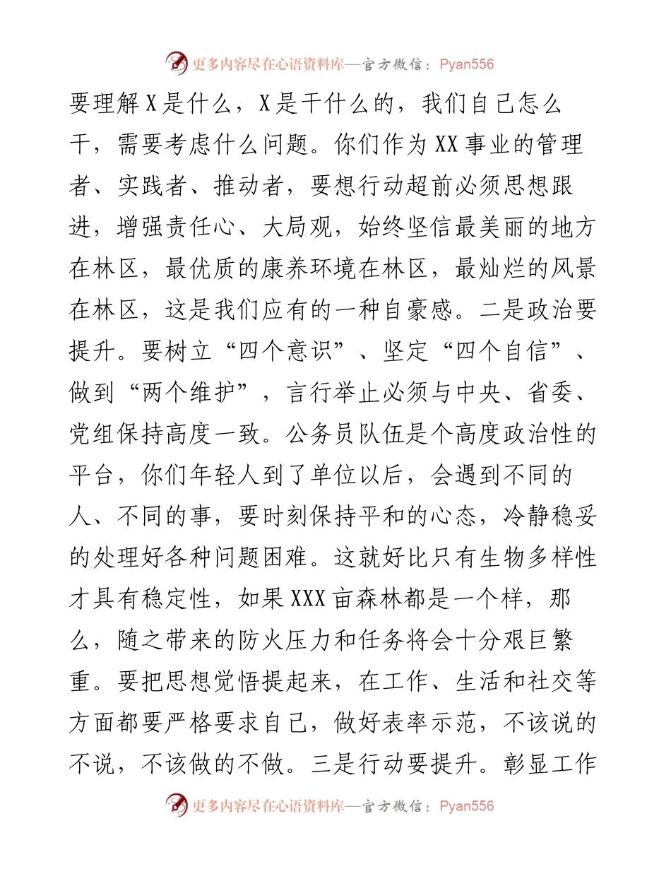 在新录用公务员岗前培训座谈会上的讲话.docx_第2页