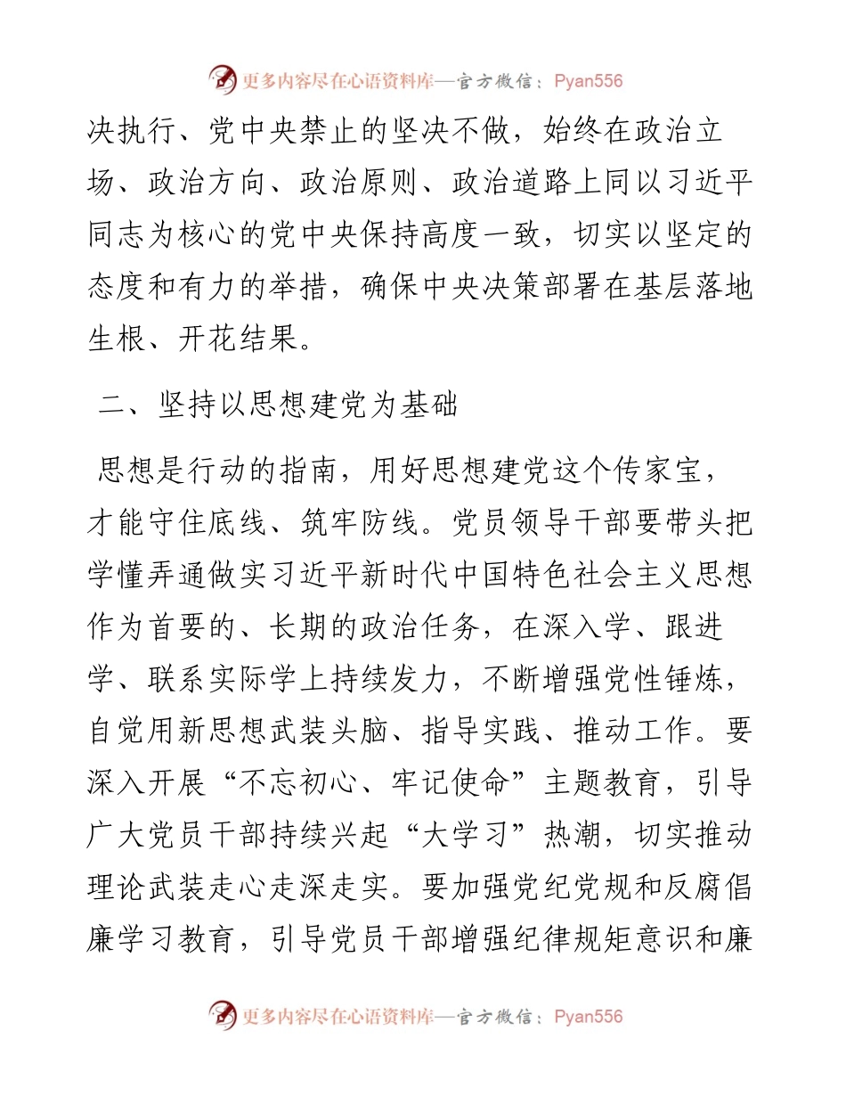 增强斗争精神持之以恒推进全面从严治党—县委书记在在全市全面从严治党推进会议上交流发言.docx_第2页