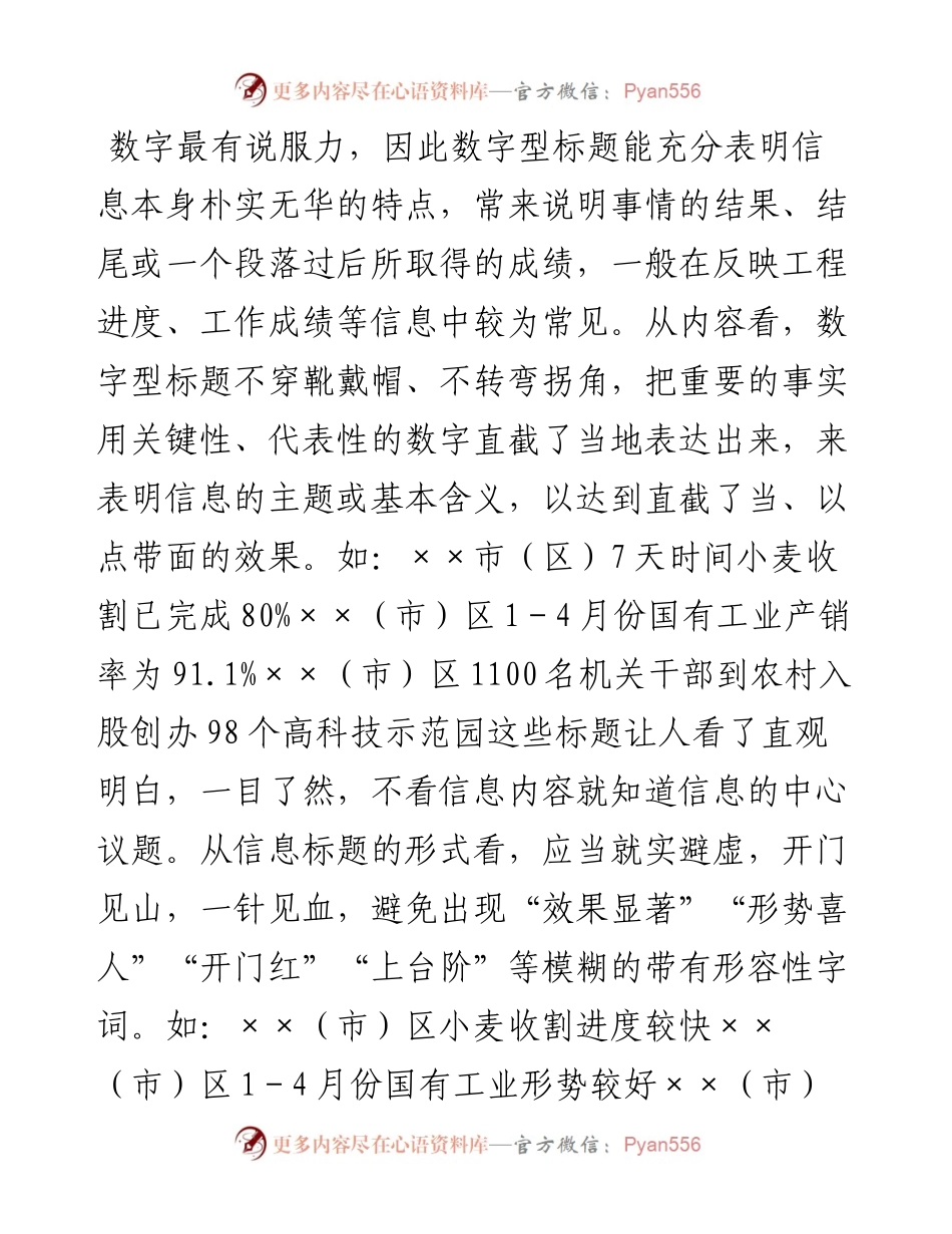 如何起好党政信息标题？.docx_第2页