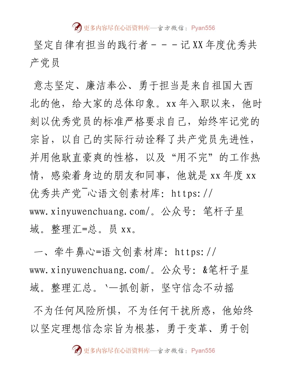 坚定自律有担当的践行者---记XX年度优秀共产党员.docx_第1页