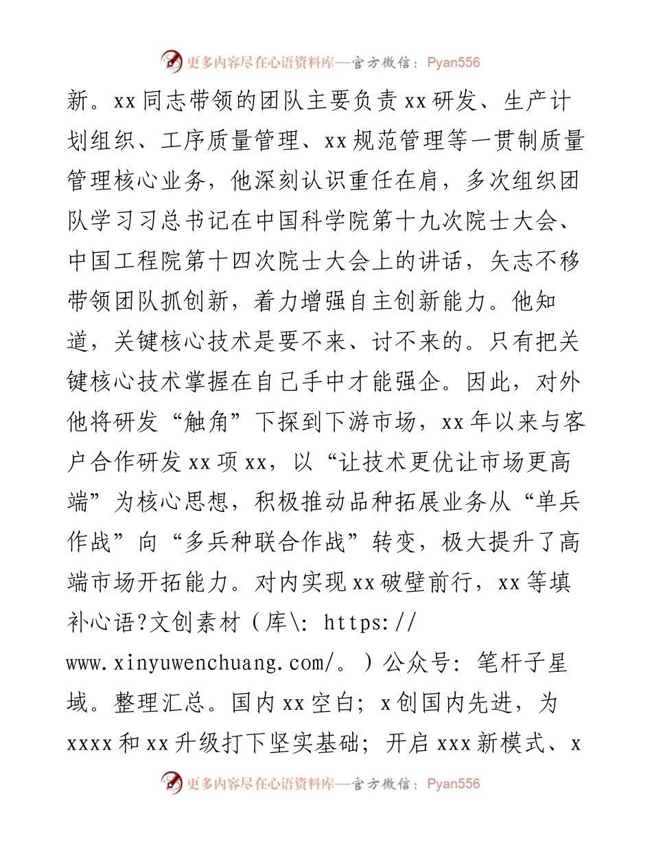 坚定自律有担当的践行者---记XX年度优秀共产党员.docx_第2页