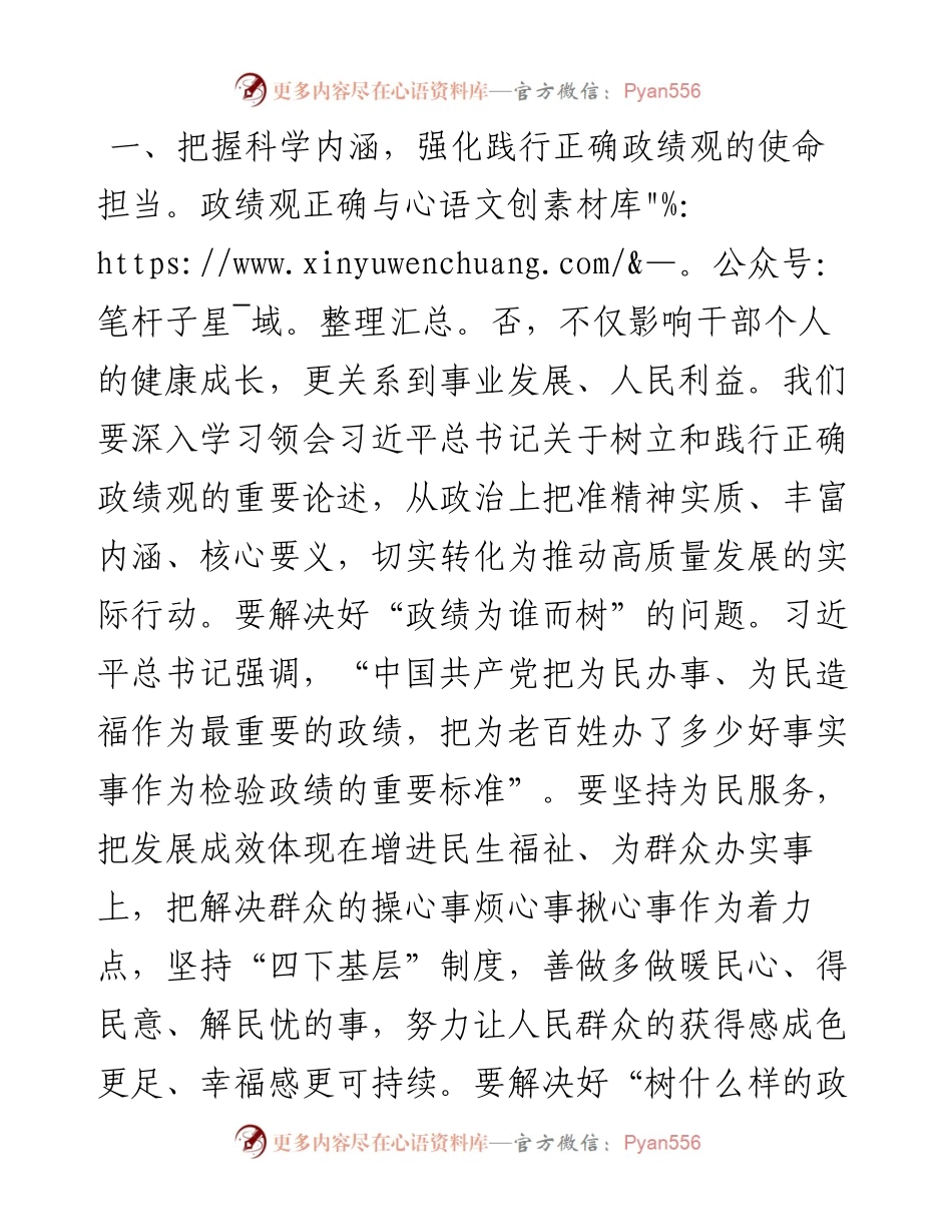在市委组织部理论中心组集体学习研讨会上的交流发言（政绩观专题）.docx_第2页