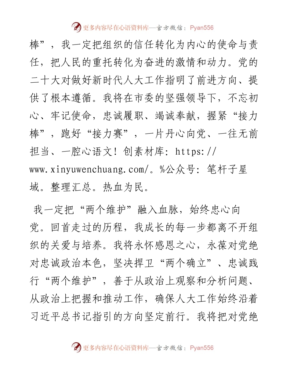 在担任市人大常委会主任时的表态讲话.docx_第2页
