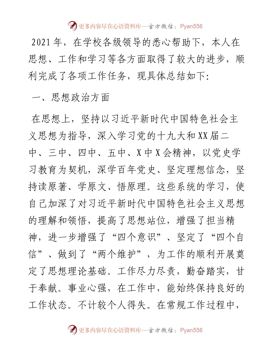 学校教师个人述职报告.docx_第1页