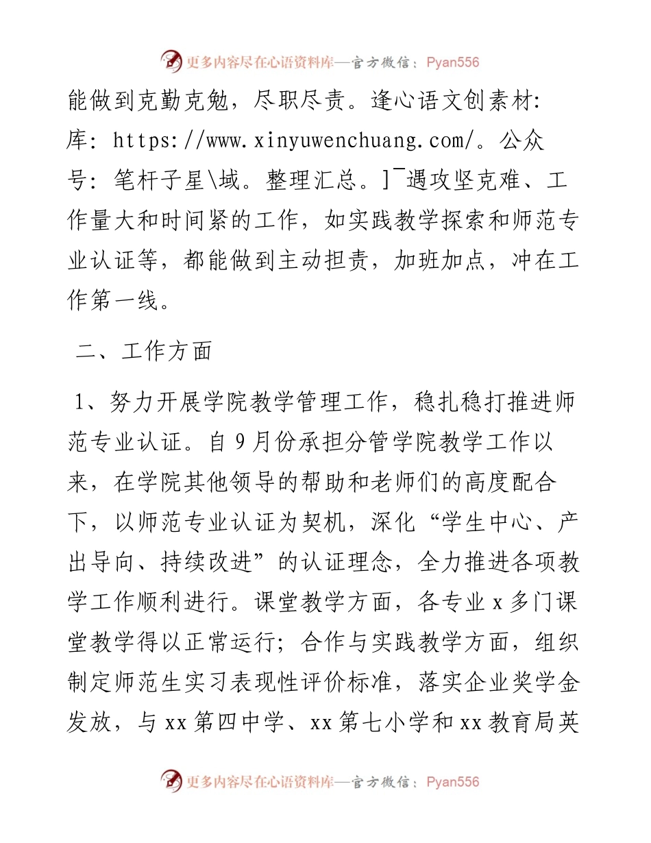 学校教师个人述职报告.docx_第2页