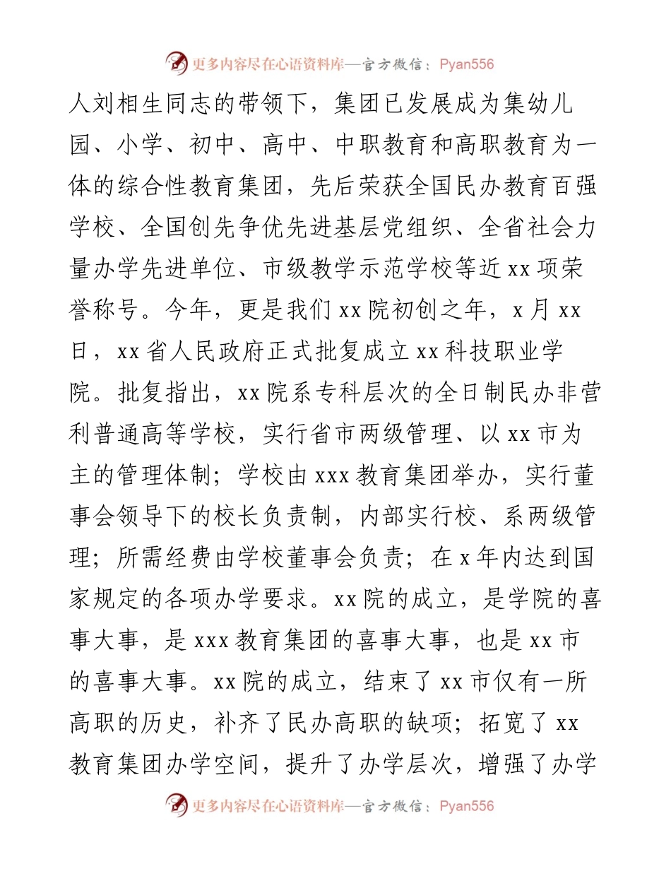 在学院新学年开学典礼暨军训动员大会上的讲话.docx_第2页
