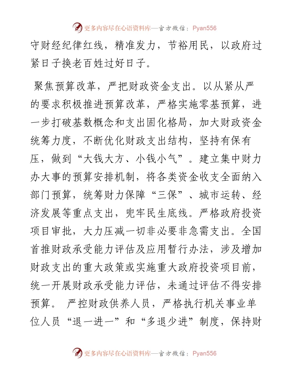 在财政系统“推动党政机关习惯过紧日子”专题推进会上的汇报发言.docx_第2页