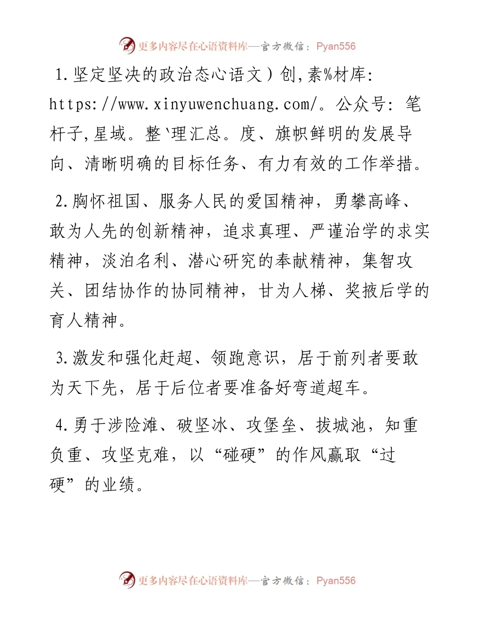 天天金句精选（12月18日）.docx_第1页