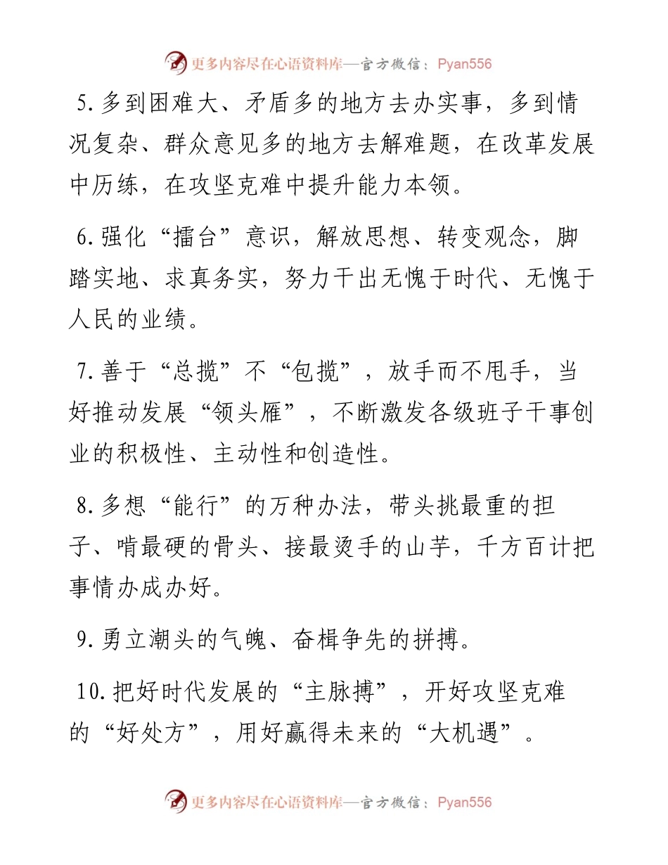 天天金句精选（12月18日）.docx_第2页