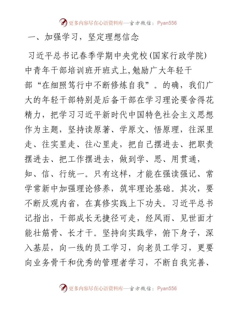 在后备干部推荐人选座谈会上的讲话.docx_第2页