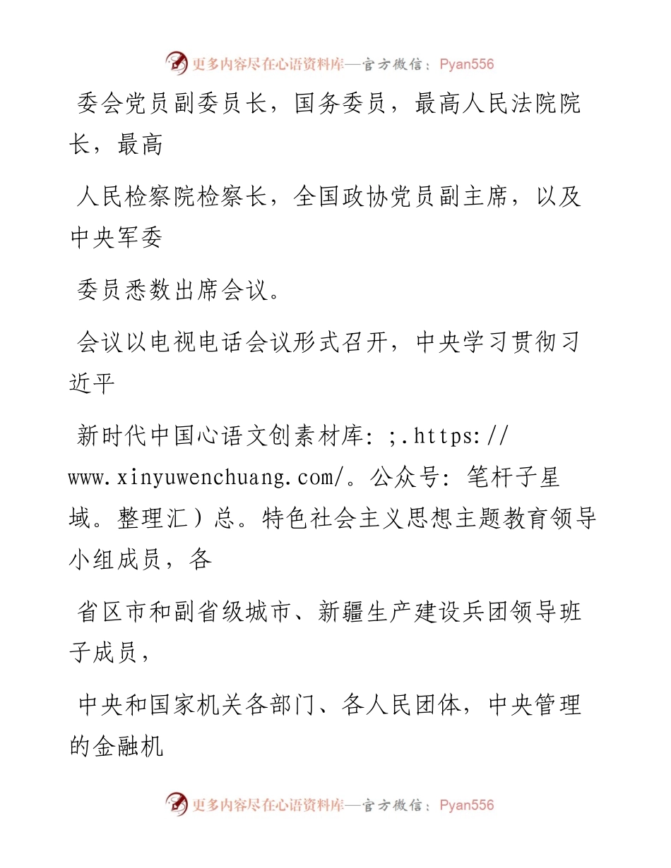 学习笔记：主题教育工作会议.docx_第2页