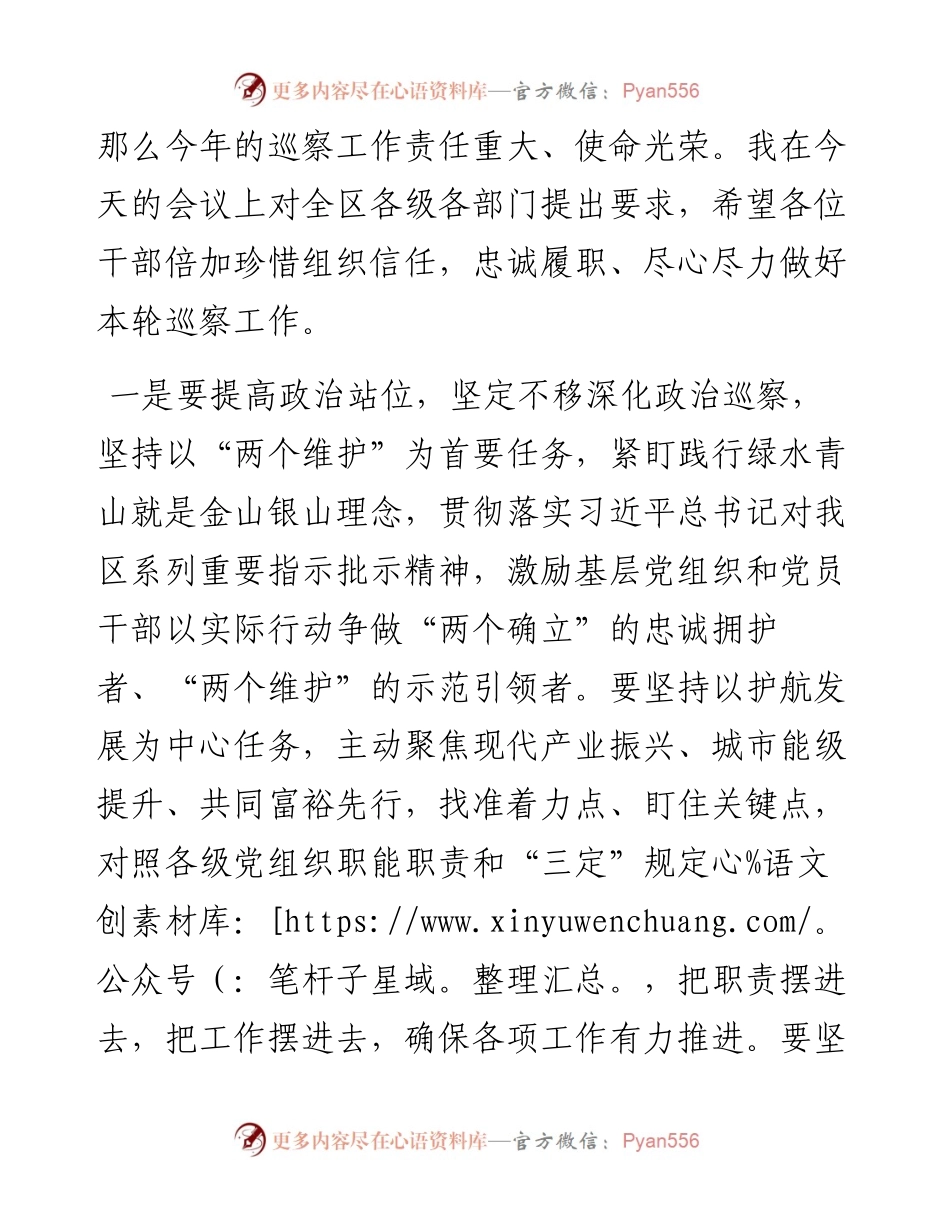 在十五届区委第一轮巡察工作动员部署会议上的讲话.docx_第2页