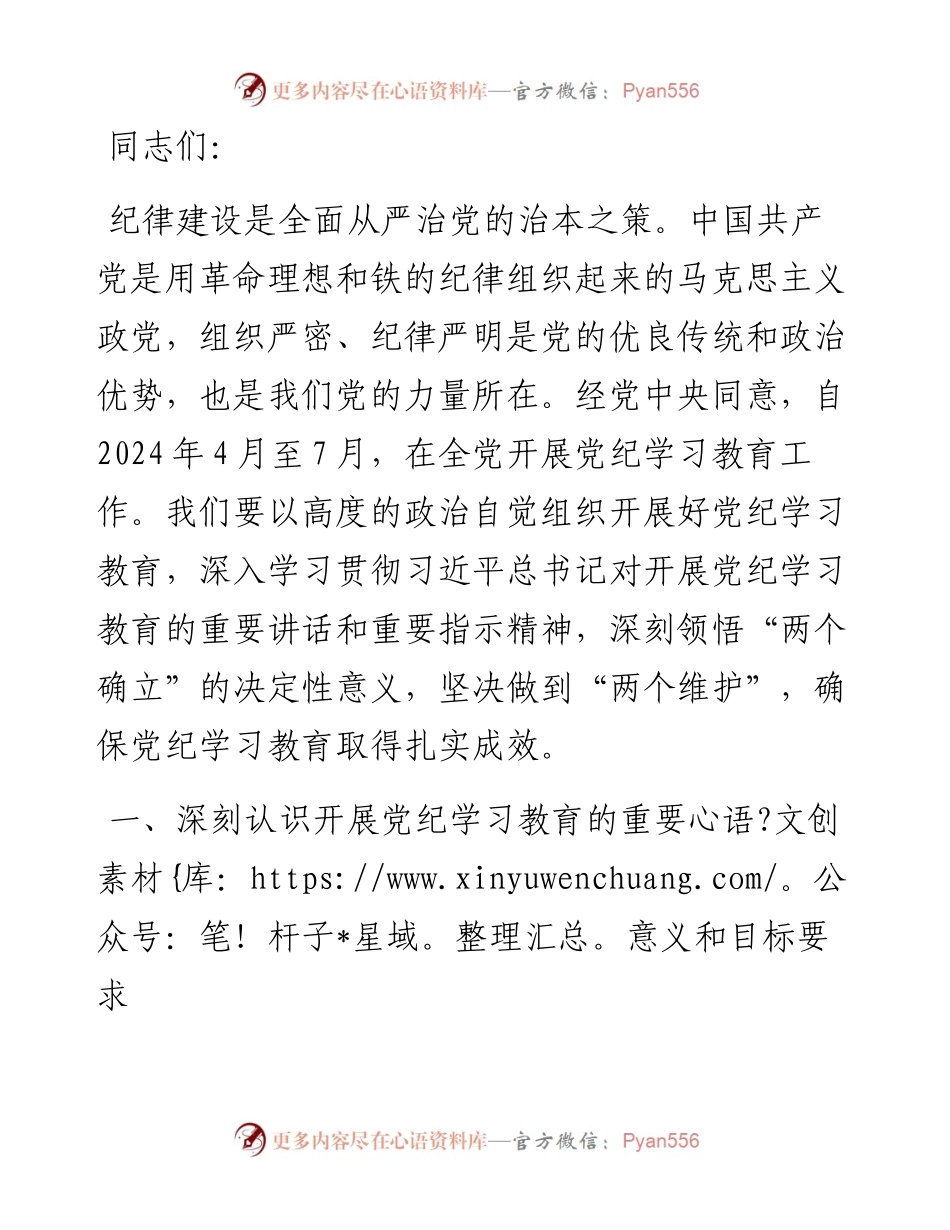 始终坚持严的基调 全面加强纪律建设.docx_第1页