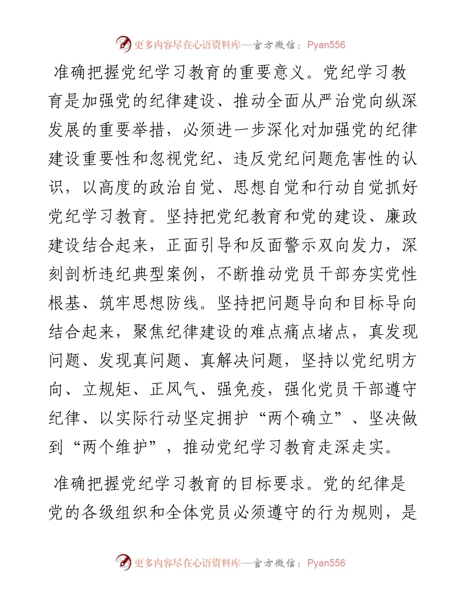 始终坚持严的基调 全面加强纪律建设.docx_第2页