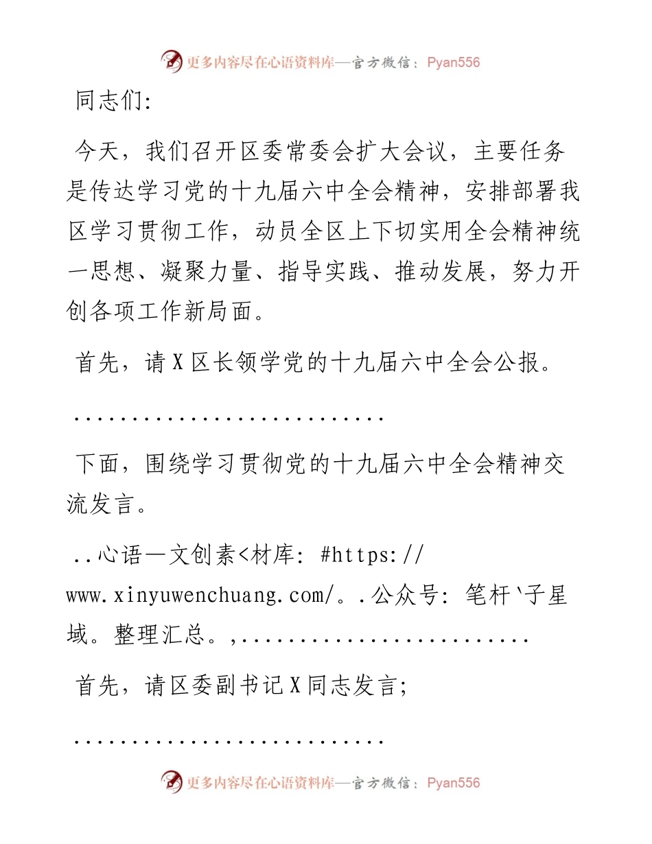 大会主持讲话.docx_第1页