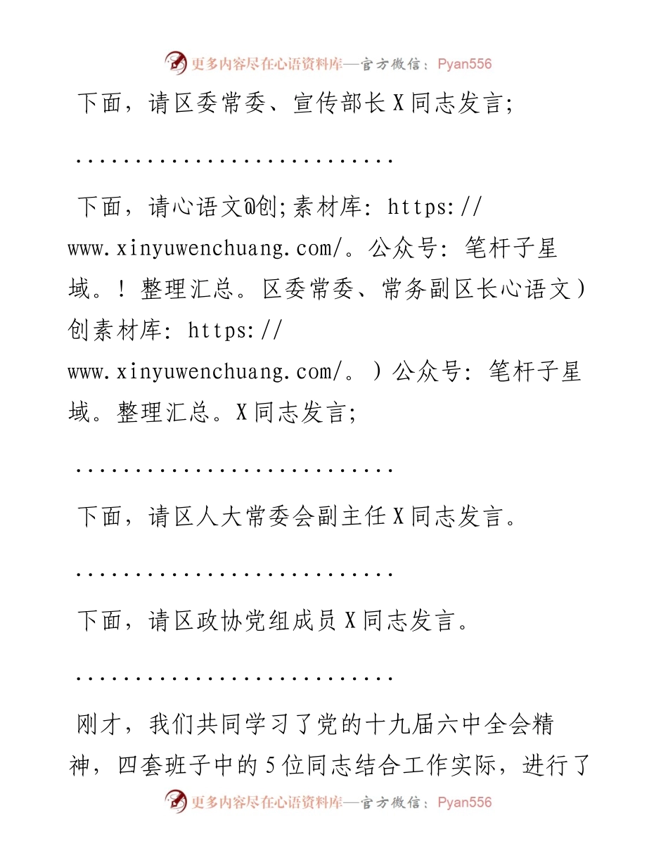 大会主持讲话.docx_第2页