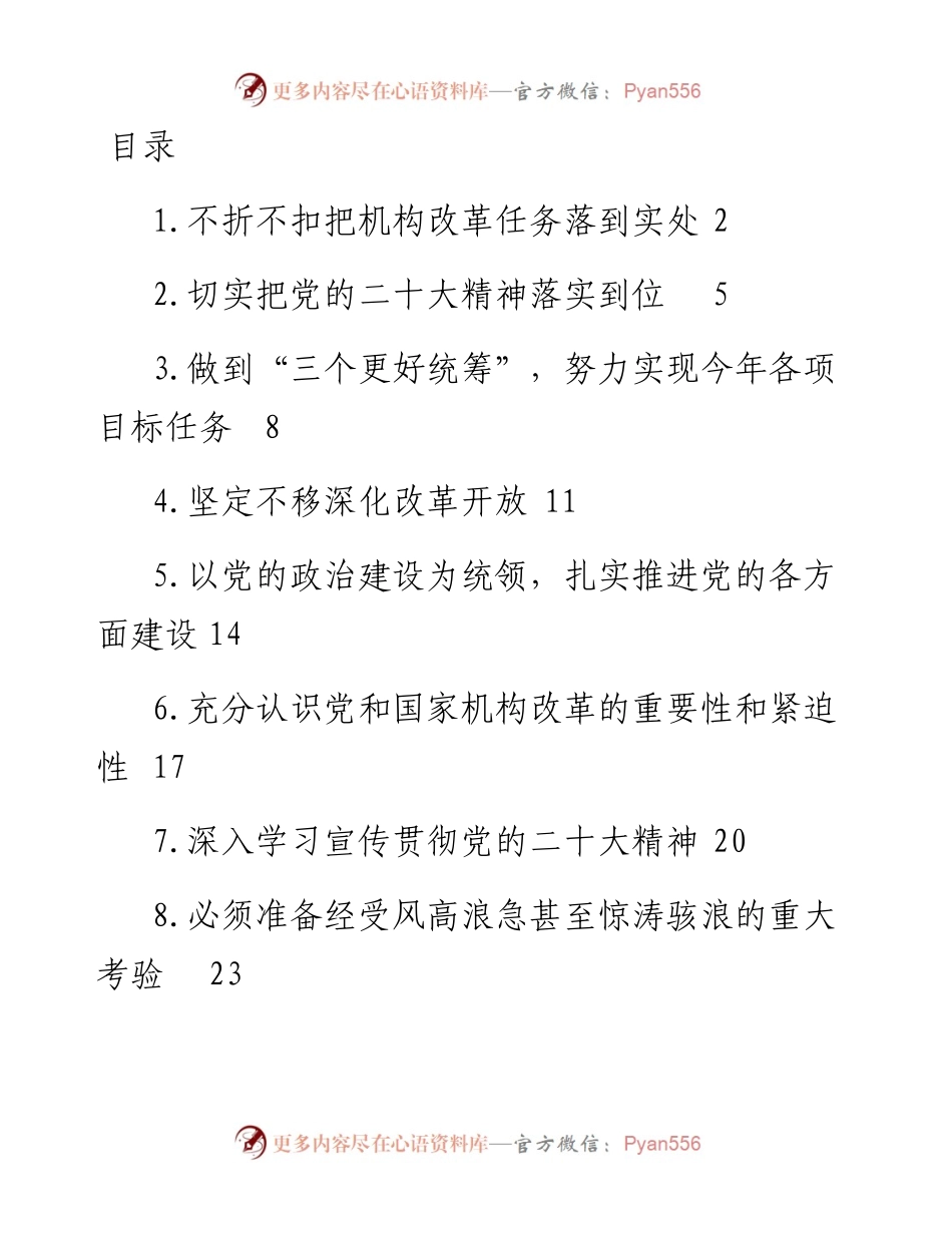 学习党的二十届二中全会精神深化改革开放主题心得体会-9篇.docx_第1页
