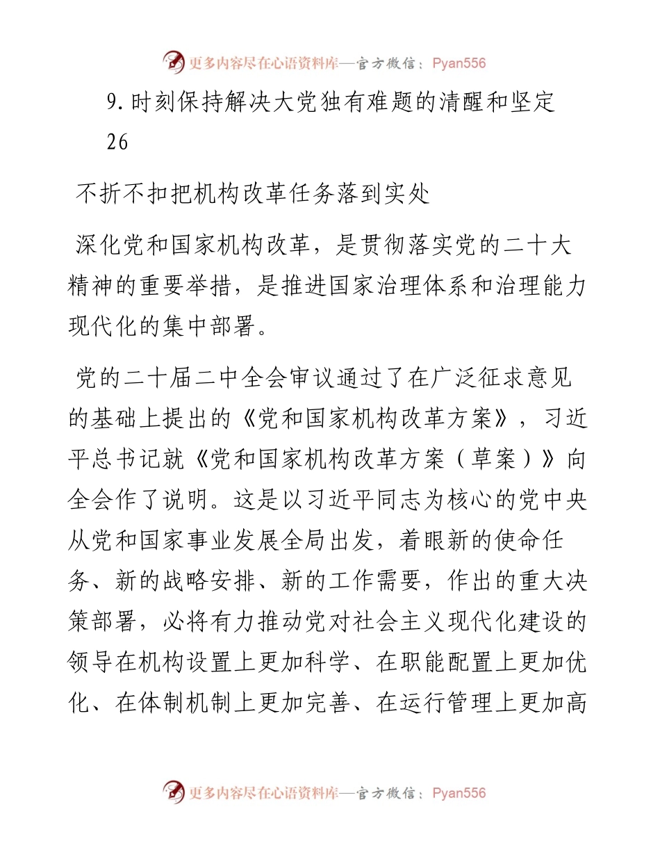 学习党的二十届二中全会精神深化改革开放主题心得体会-9篇.docx_第2页
