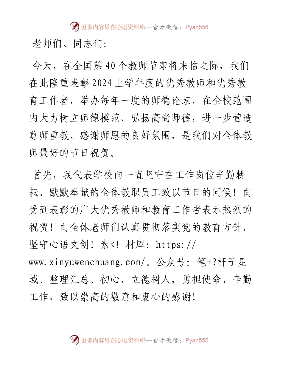 大学书记在教师节表彰大会暨立德树人论坛上的讲话.docx_第1页