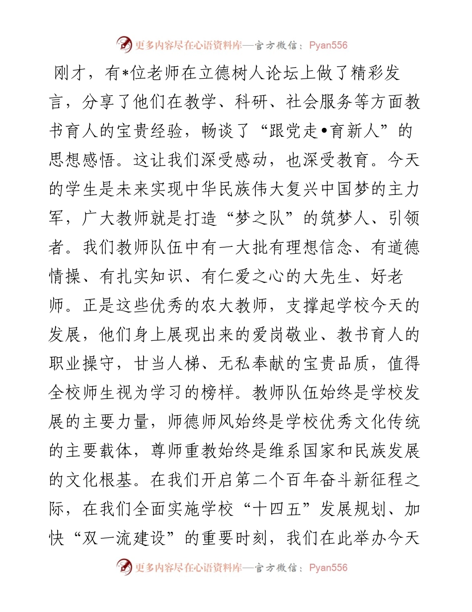 大学书记在教师节表彰大会暨立德树人论坛上的讲话.docx_第2页