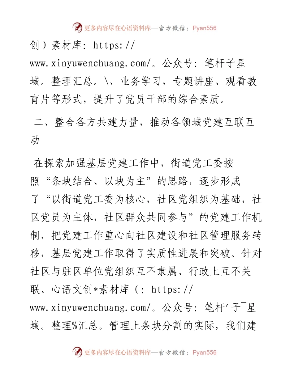 城市基层党建经验交流材料.docx_第2页