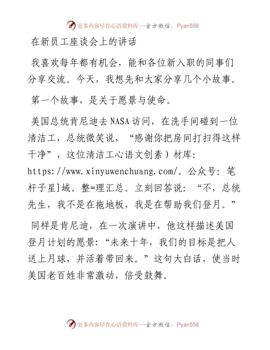 在新员工座谈会上的讲话_4.docx_第1页
