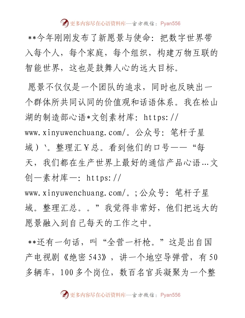 在新员工座谈会上的讲话_4.docx_第2页