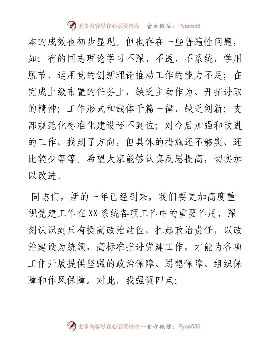 在基层党组织书记抓党建工作述职评议考核会上的讲话.docx_第2页