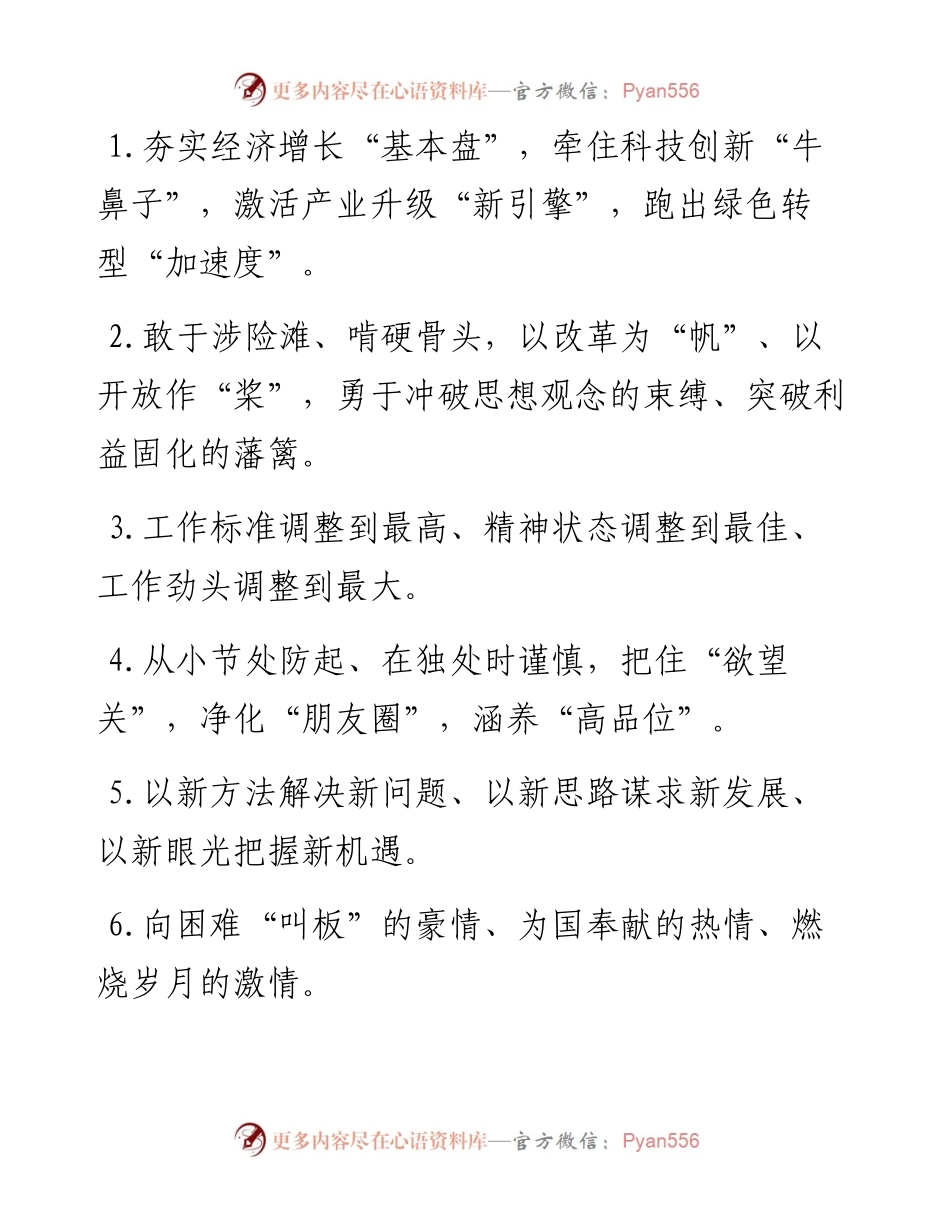 天天金句精选（10月24日）.docx_第1页