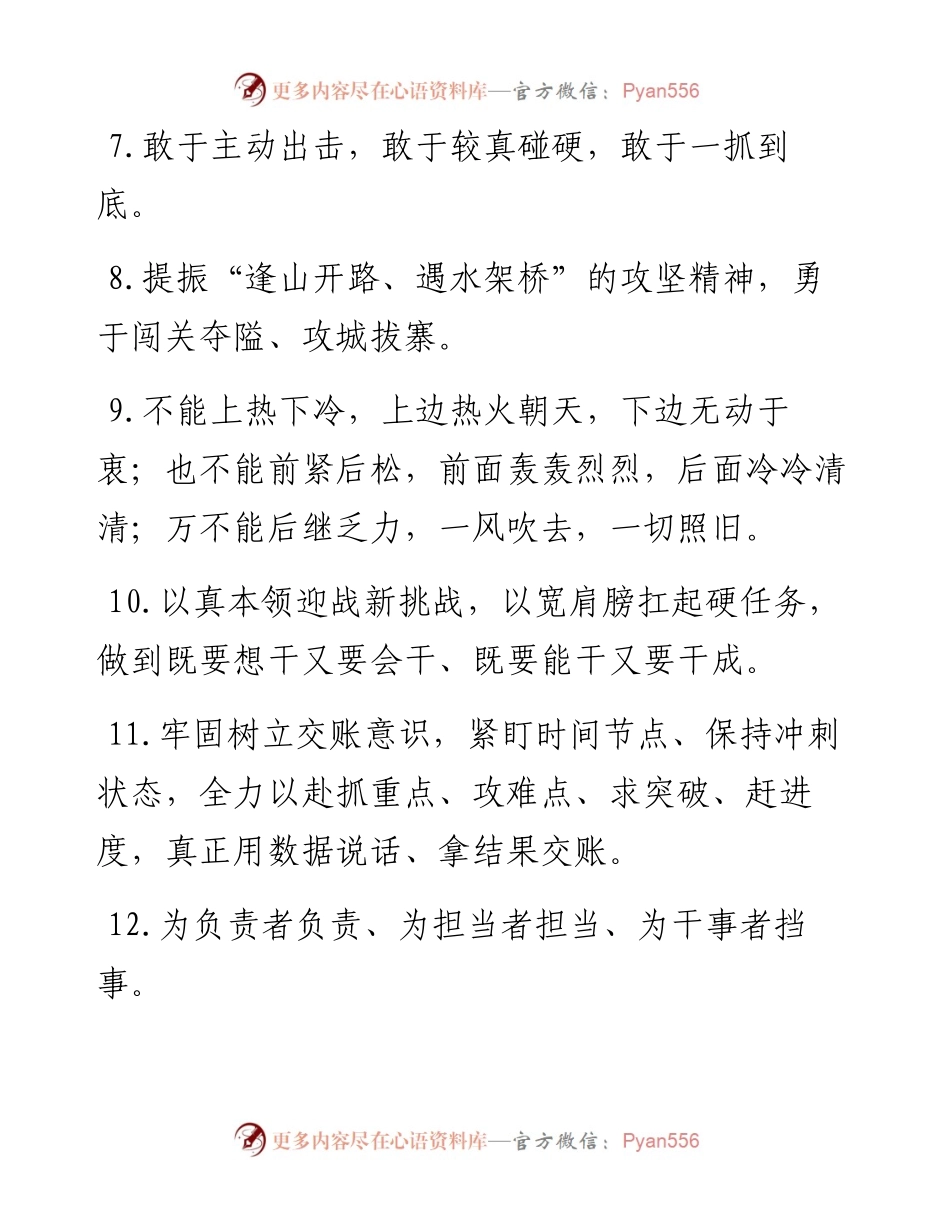 天天金句精选（10月24日）.docx_第2页
