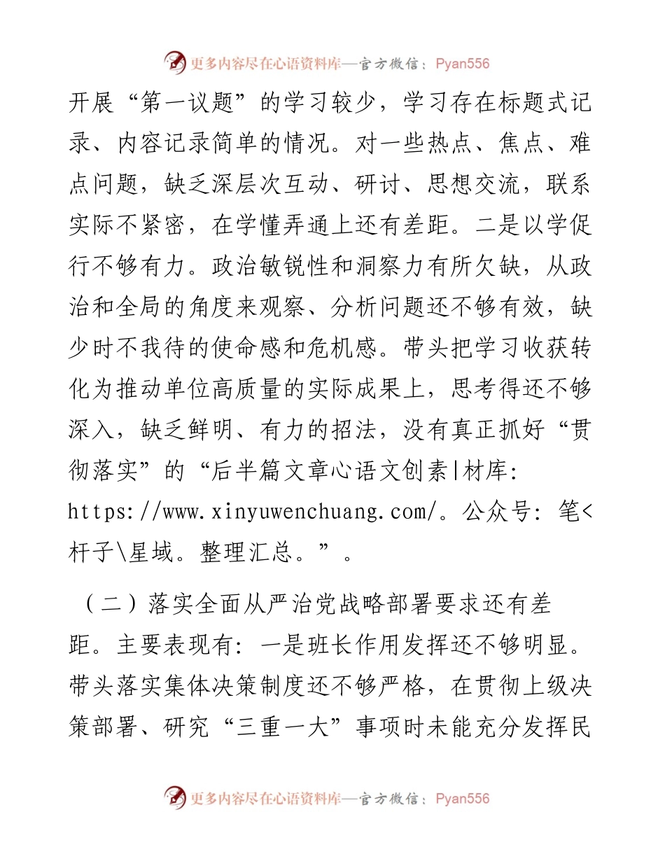 局党组书记巡视整改民主生活会对照检查材料.docx_第2页