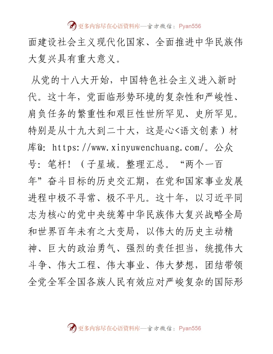 奋力开创中国特色社会主义新局面——热烈祝贺中国共产党第二十次全国代表大会开幕.docx_第2页