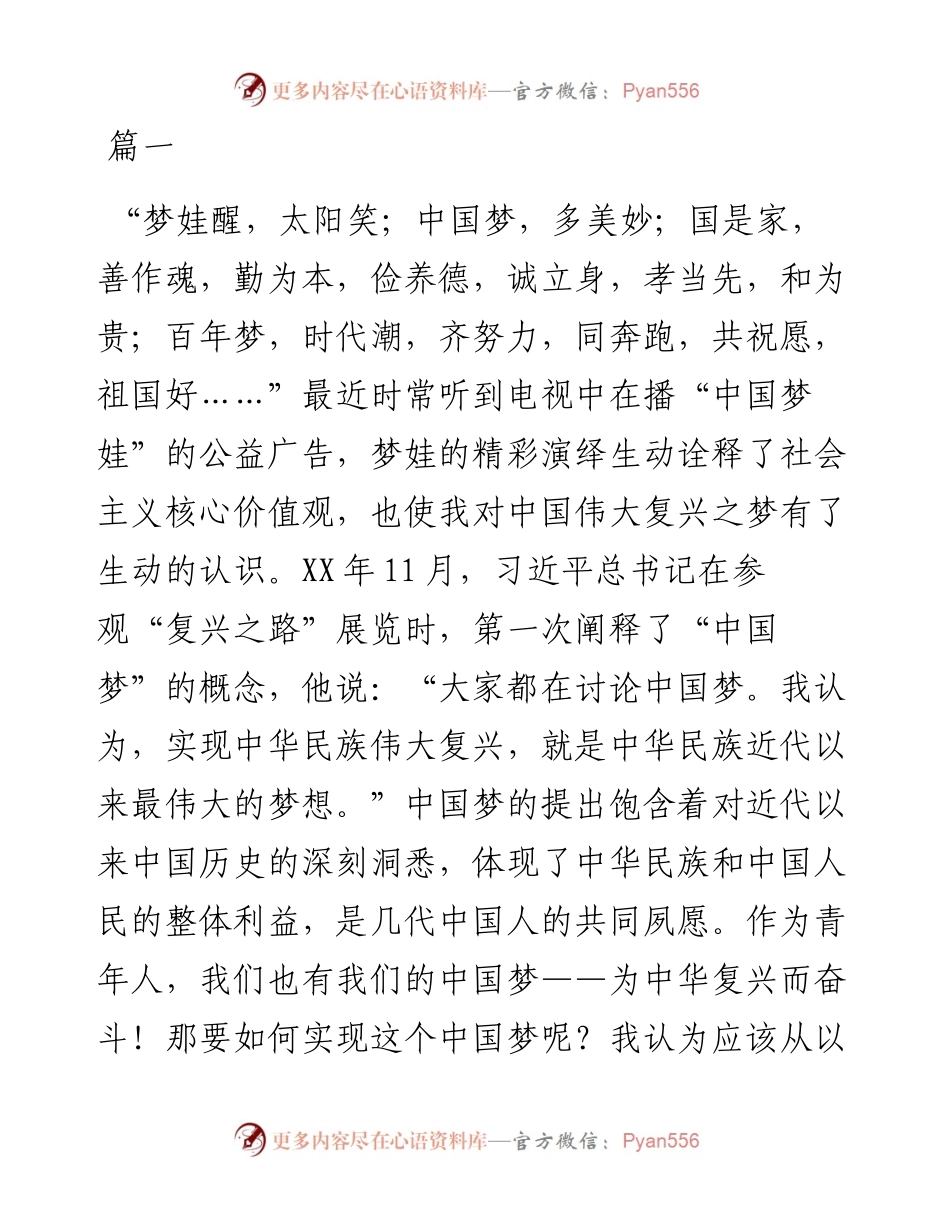 学总书记讲话做合格共青团员个人心得体会,共青团员学习习总书记心得 (2).docx_第1页