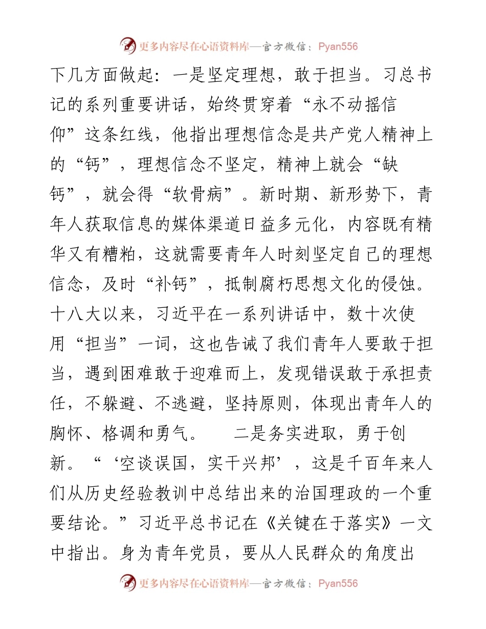 学总书记讲话做合格共青团员个人心得体会,共青团员学习习总书记心得 (2).docx_第2页