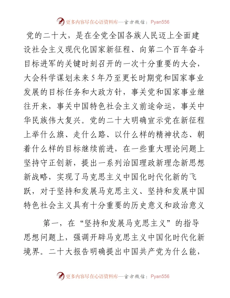 学习党的二十大研讨发言：深入学习理解二十大报告的理论创新.docx_第1页