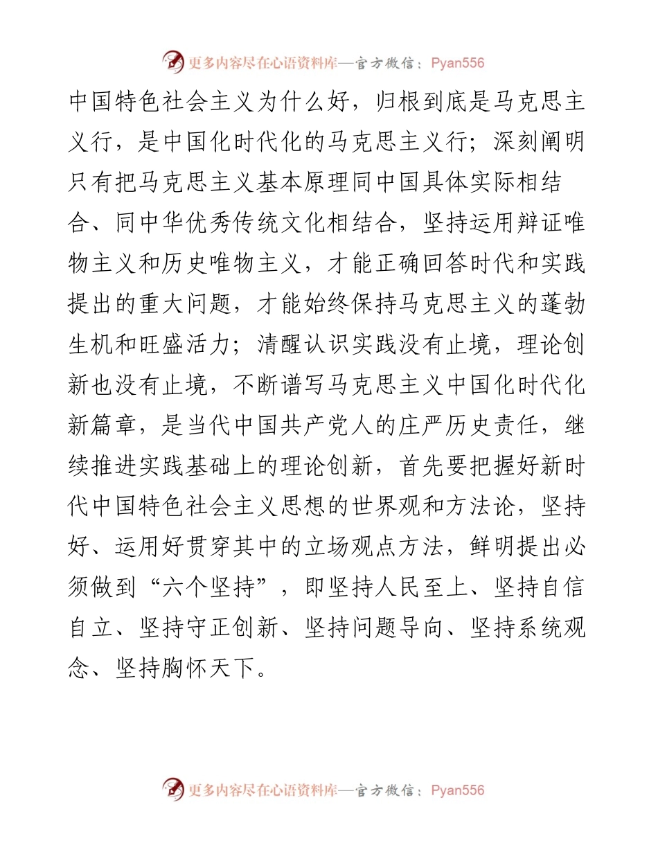 学习党的二十大研讨发言：深入学习理解二十大报告的理论创新.docx_第2页