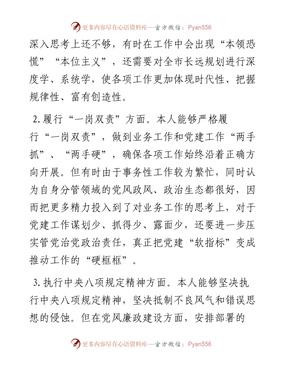 局度专题民主生活会对照检查材料（党员干部）.docx_第2页