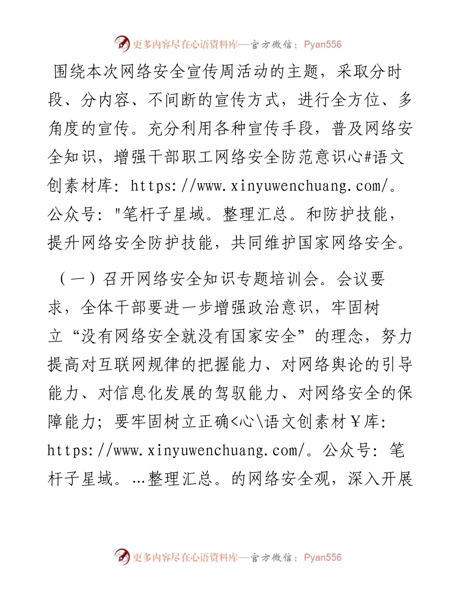 局机关网络安全宣传周工作总结.docx_第2页